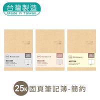 明鍠 A5 25K 简约 固页 定页笔记本 横线 方格 空白