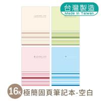 明鍠 16K 固页 定页笔记本 极简 空白纸