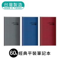 明鍠 60K 固页 定页 笔记本 经典 横格纸