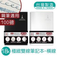 明鍠 B5 18K 极致 双线 笔记本 横格纸