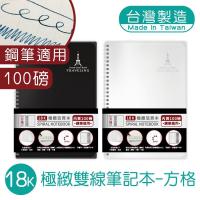 明鍠 B5 18K 极致 双线 笔记本 方格纸