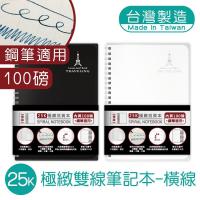 明鍠 A5 25K 极致 双线 笔记本 横格纸