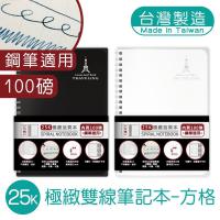 明鍠 A5 25K 极致 双线 笔记本 方格纸